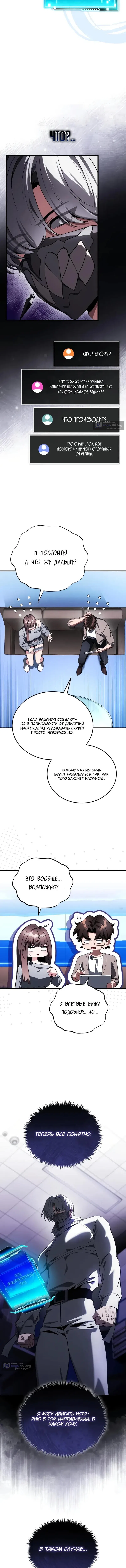 Страница 12 главы 22 манги Стример с обратной планеты / Superhuman Game Broadcast