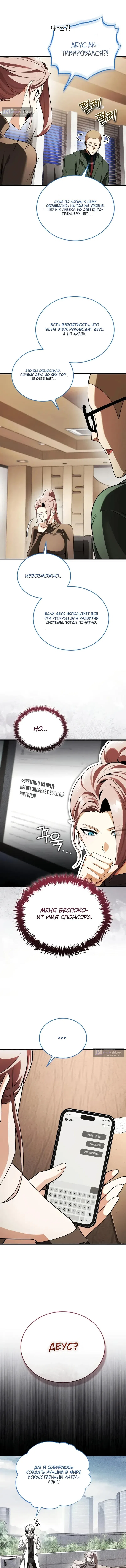 Страница 14 главы 22 манги Стример с обратной планеты / Superhuman Game Broadcast