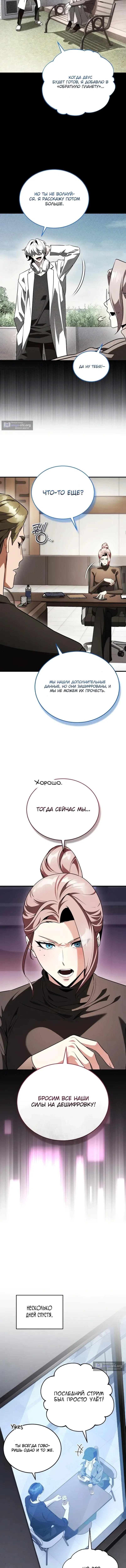 Страница 15 главы 22 манги Стример с обратной планеты / Superhuman Game Broadcast