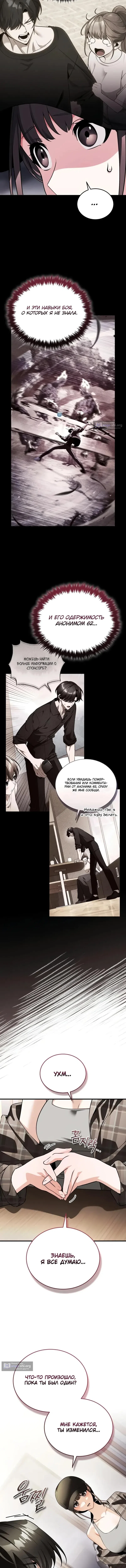 Страница 18 главы 22 манги Стример с обратной планеты / Superhuman Game Broadcast