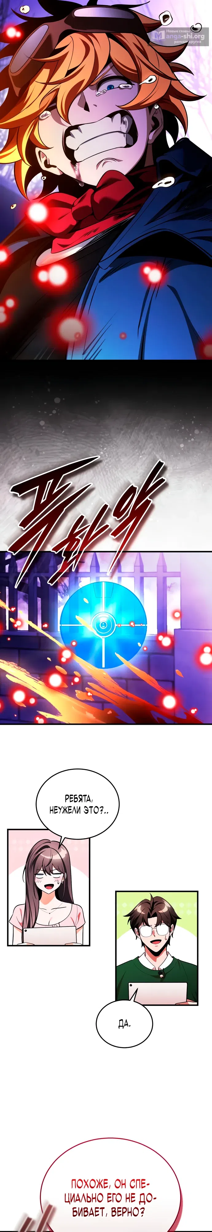 Страница 7 главы 9 манги Стример с обратной планеты / Superhuman Game Broadcast