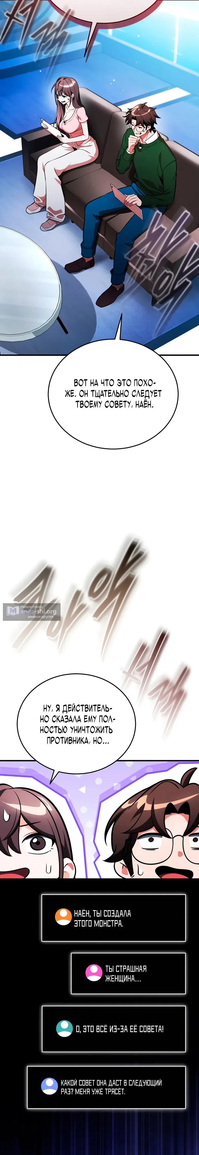 Страница 8 главы 9 манги Стример с обратной планеты / Superhuman Game Broadcast