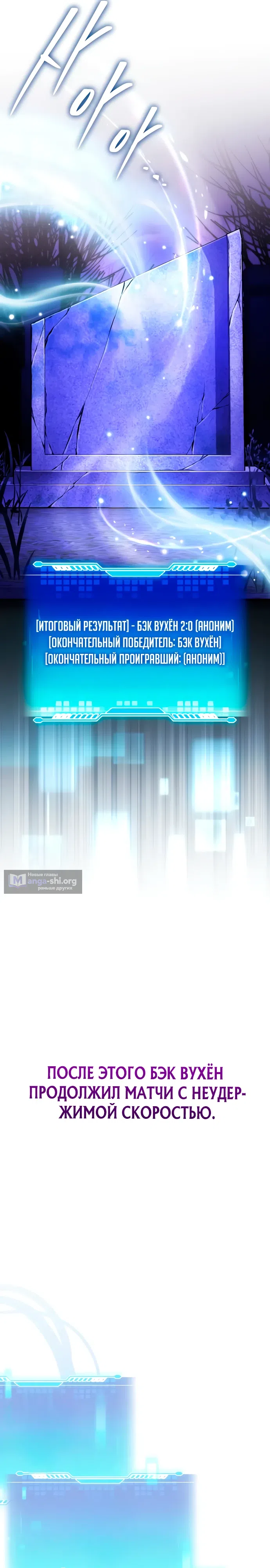 Страница 11 главы 9 манги Стример с обратной планеты / Superhuman Game Broadcast