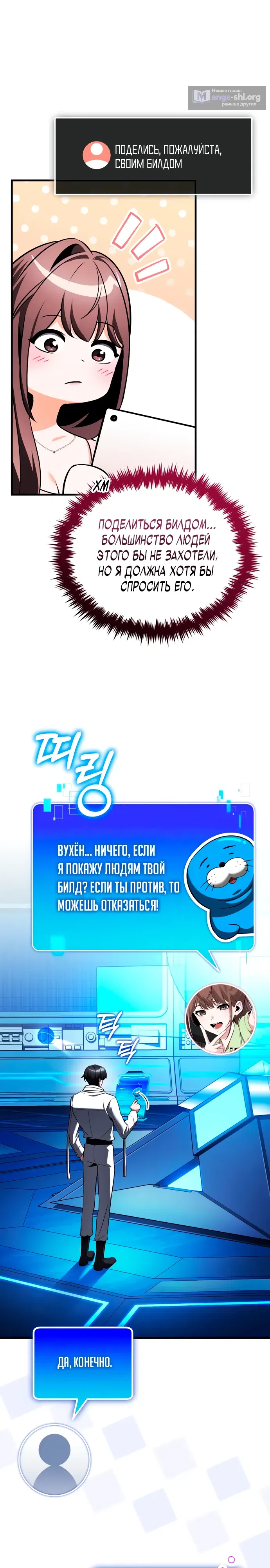 Страница 13 главы 9 манги Стример с обратной планеты / Superhuman Game Broadcast