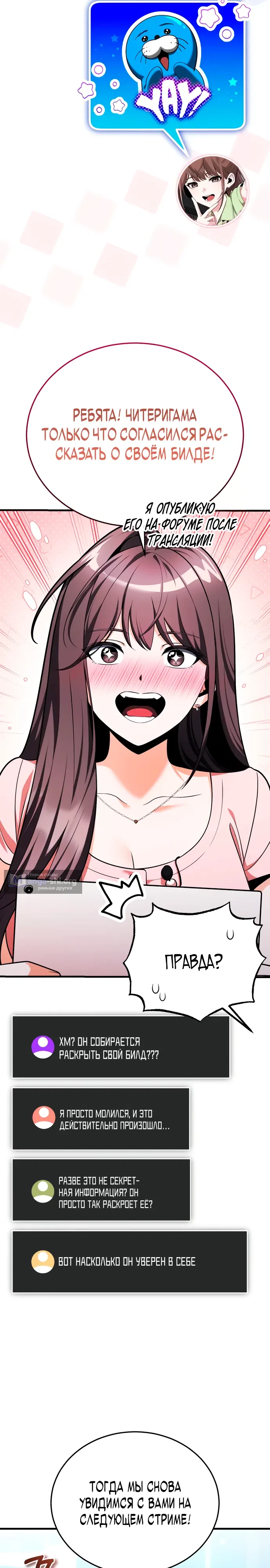 Страница 14 главы 9 манги Стример с обратной планеты / Superhuman Game Broadcast