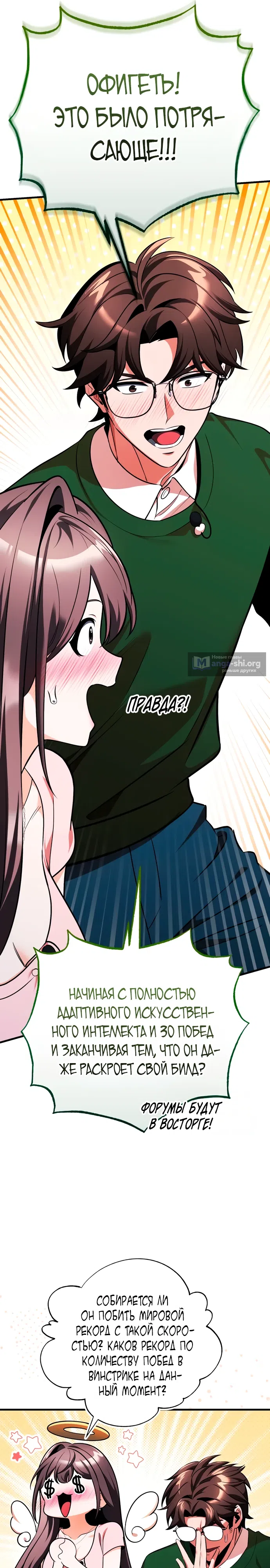 Страница 16 главы 9 манги Стример с обратной планеты / Superhuman Game Broadcast