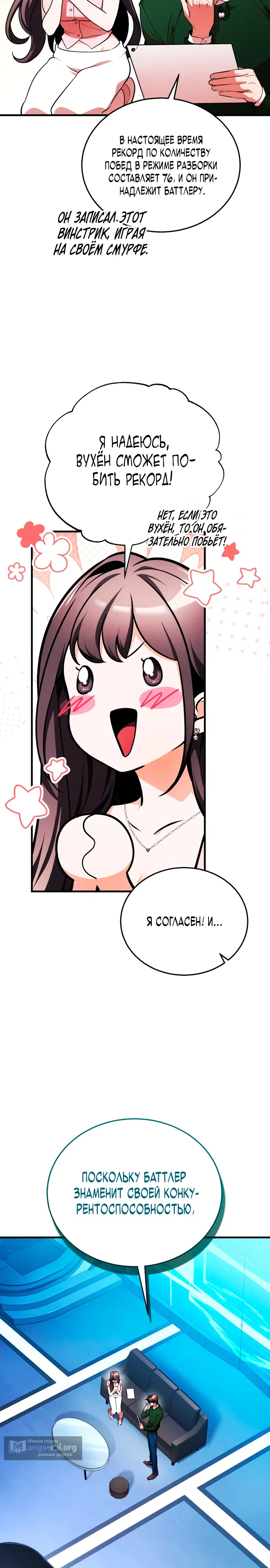 Страница 17 главы 9 манги Стример с обратной планеты / Superhuman Game Broadcast