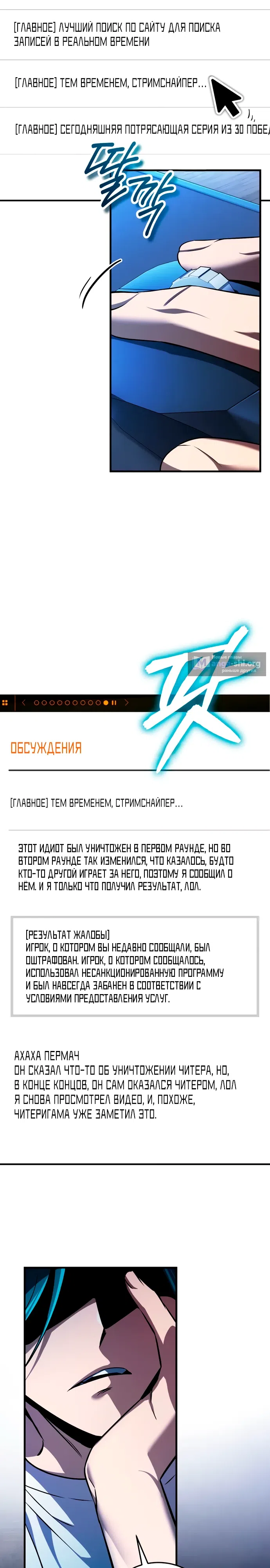 Страница 19 главы 9 манги Стример с обратной планеты / Superhuman Game Broadcast