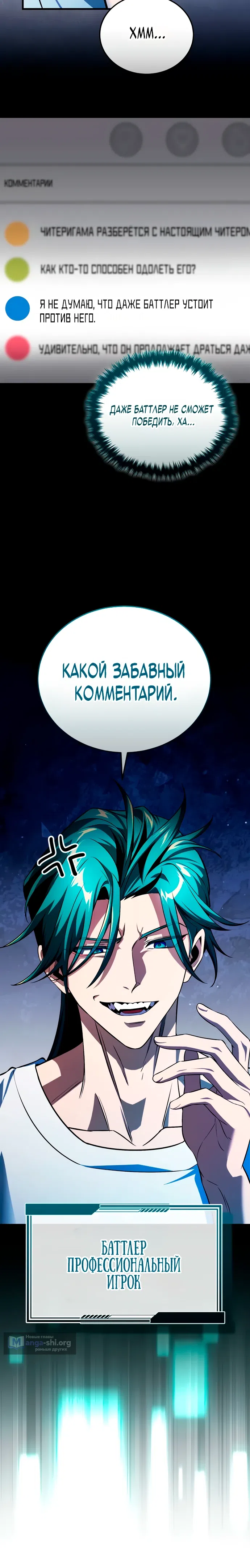 Страница 20 главы 9 манги Стример с обратной планеты / Superhuman Game Broadcast
