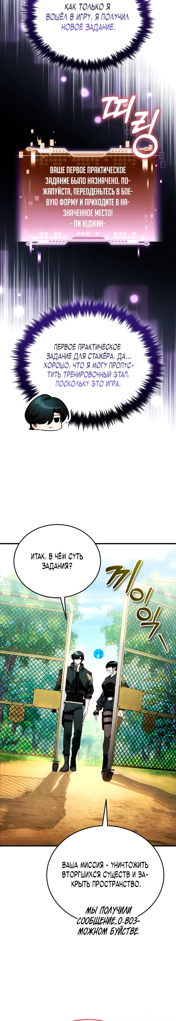 Страница 24 главы 9 манги Стример с обратной планеты / Superhuman Game Broadcast