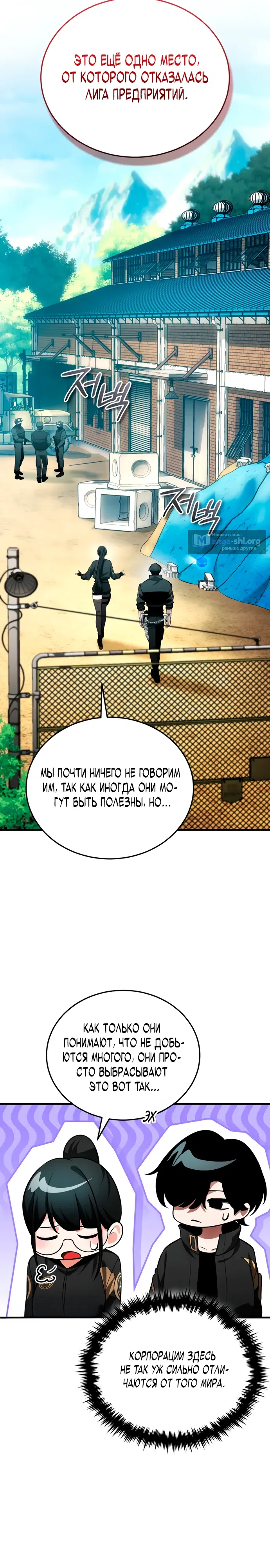 Страница 25 главы 9 манги Стример с обратной планеты / Superhuman Game Broadcast