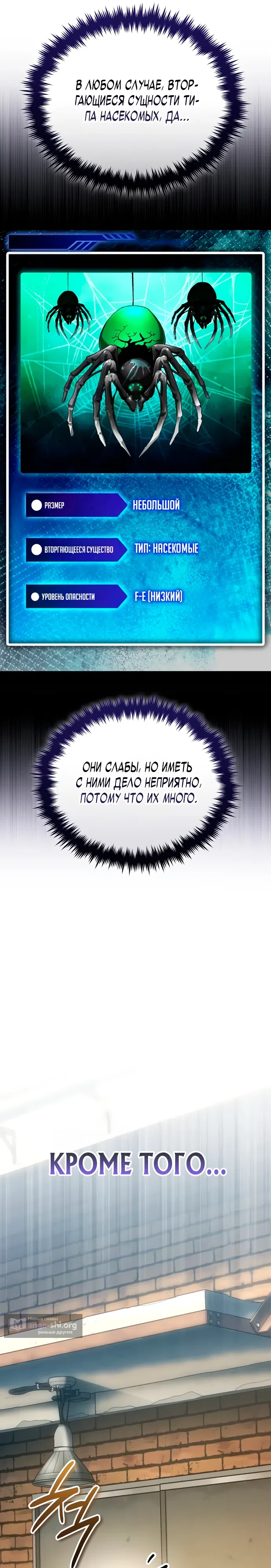 Страница 26 главы 9 манги Стример с обратной планеты / Superhuman Game Broadcast