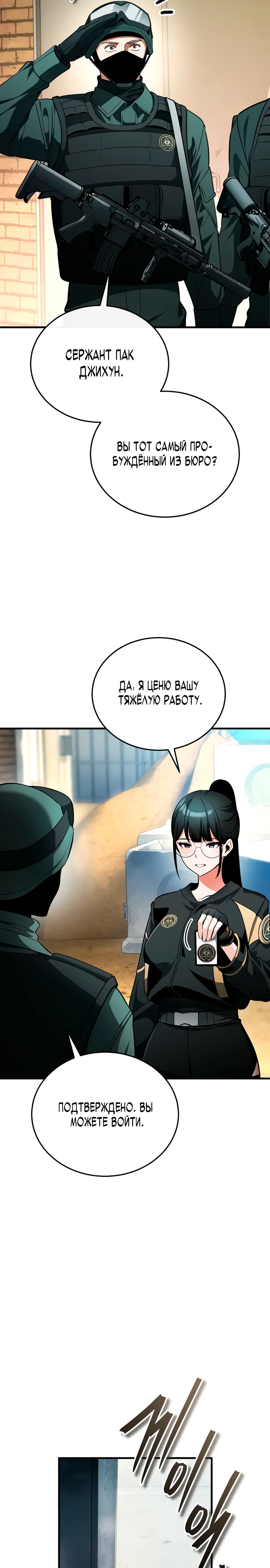 Страница 27 главы 9 манги Стример с обратной планеты / Superhuman Game Broadcast