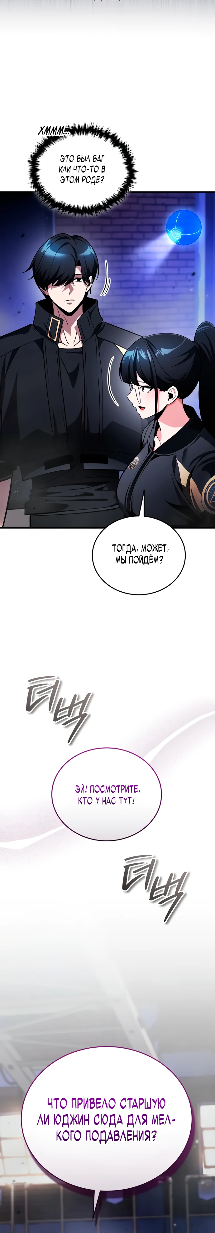 Страница 30 главы 9 манги Стример с обратной планеты / Superhuman Game Broadcast