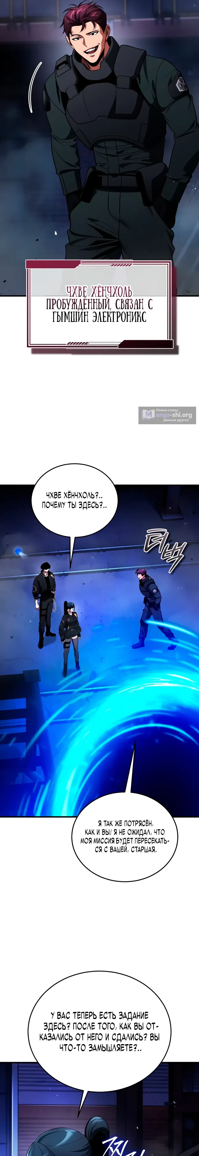 Страница 31 главы 9 манги Стример с обратной планеты / Superhuman Game Broadcast