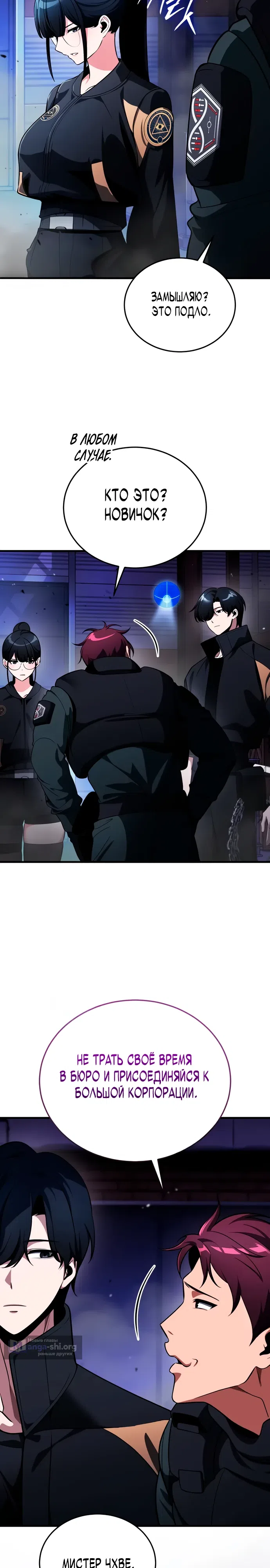 Страница 32 главы 9 манги Стример с обратной планеты / Superhuman Game Broadcast