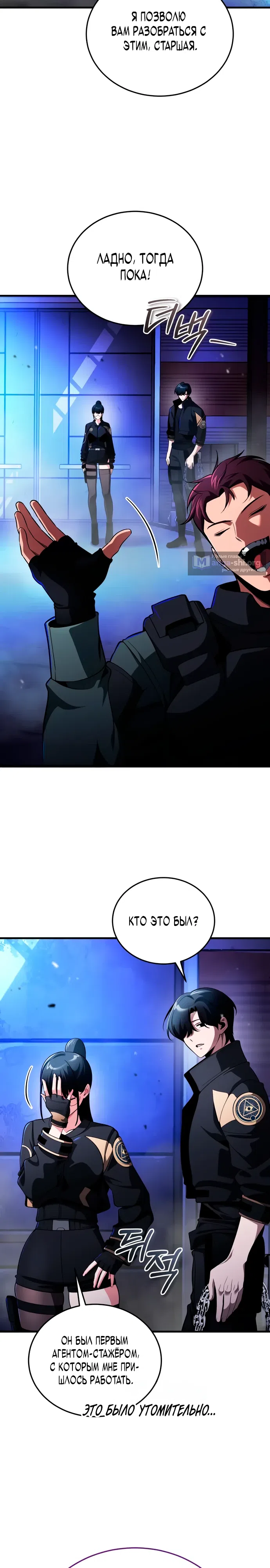 Страница 34 главы 9 манги Стример с обратной планеты / Superhuman Game Broadcast