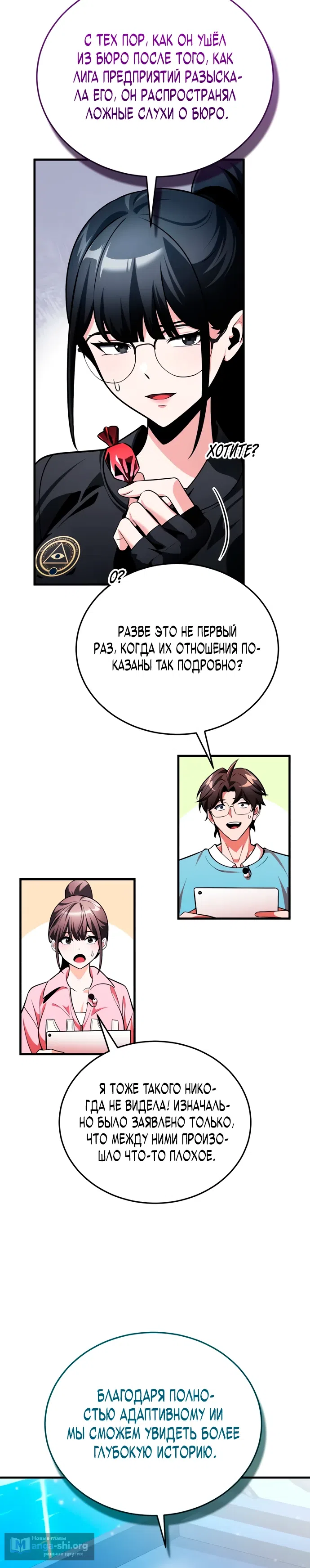 Страница 35 главы 9 манги Стример с обратной планеты / Superhuman Game Broadcast