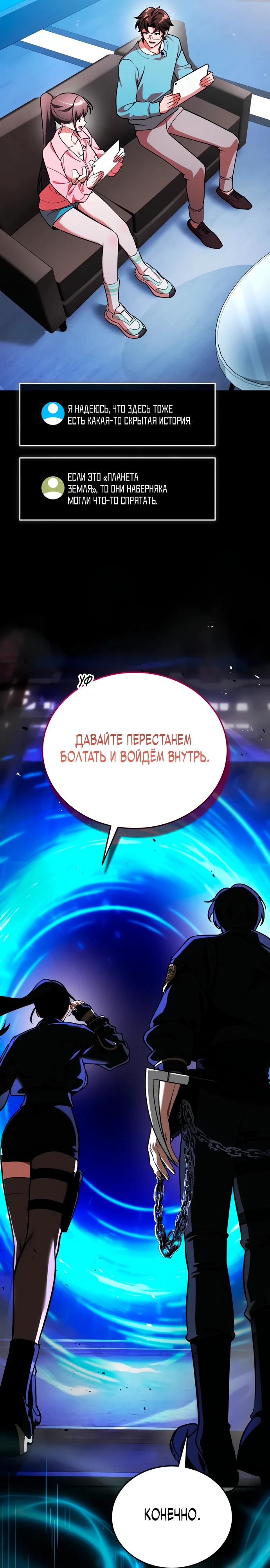 Страница 36 главы 9 манги Стример с обратной планеты / Superhuman Game Broadcast