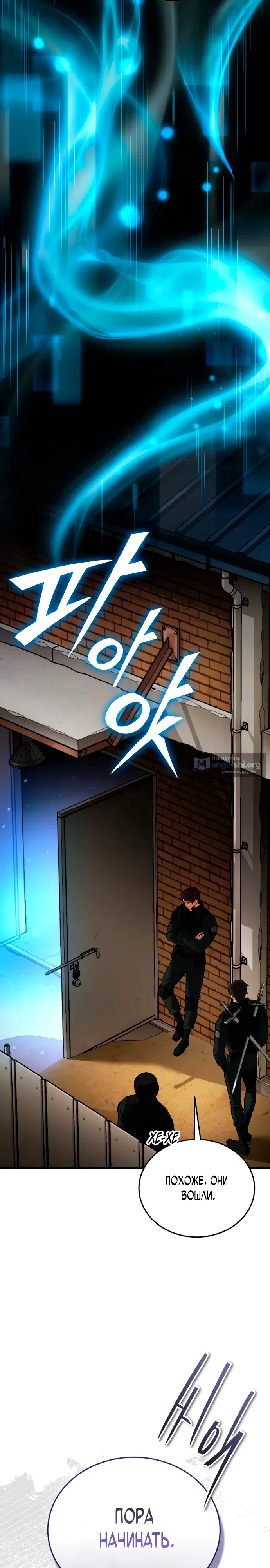 Страница 37 главы 9 манги Стример с обратной планеты / Superhuman Game Broadcast