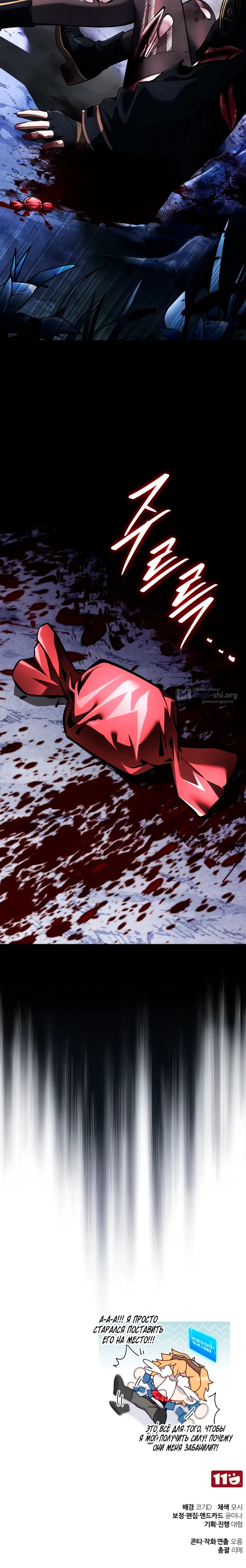 Страница 40 главы 9 манги Стример с обратной планеты / Superhuman Game Broadcast