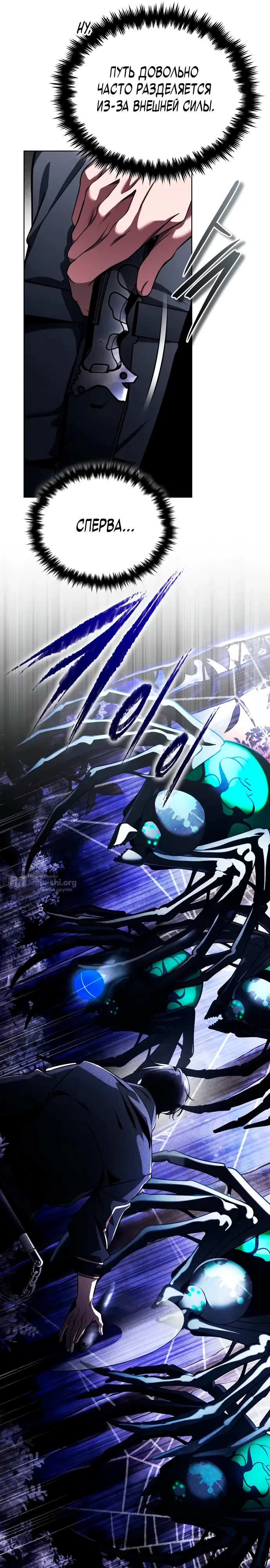 Страница 6 главы 10 манги Стример с обратной планеты / Superhuman Game Broadcast