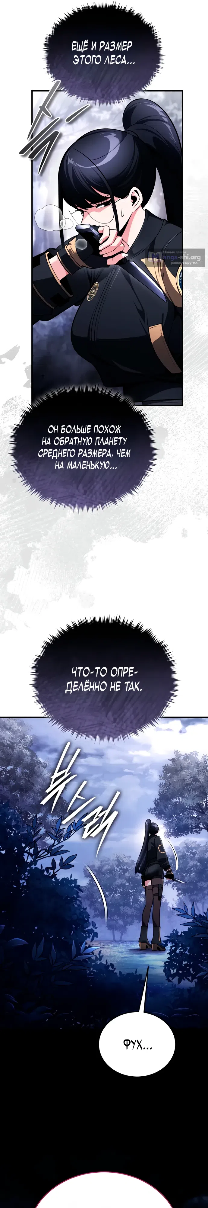 Страница 11 главы 10 манги Стример с обратной планеты / Superhuman Game Broadcast