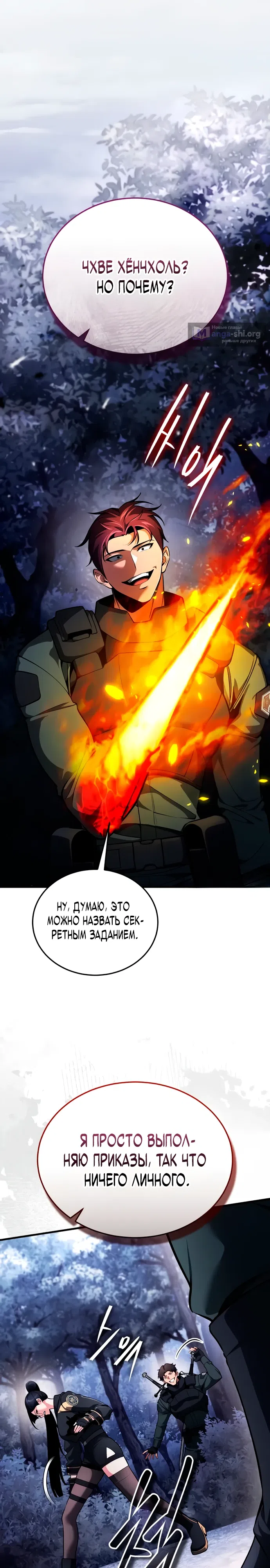 Страница 14 главы 10 манги Стример с обратной планеты / Superhuman Game Broadcast