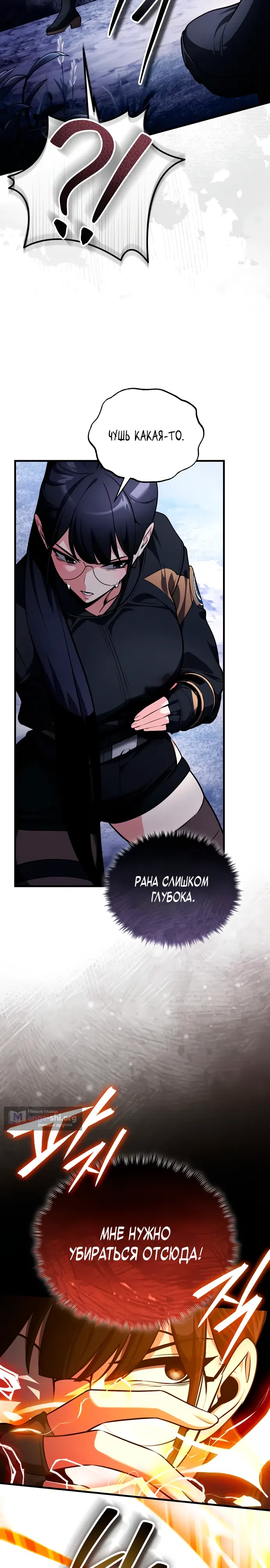 Страница 15 главы 10 манги Стример с обратной планеты / Superhuman Game Broadcast