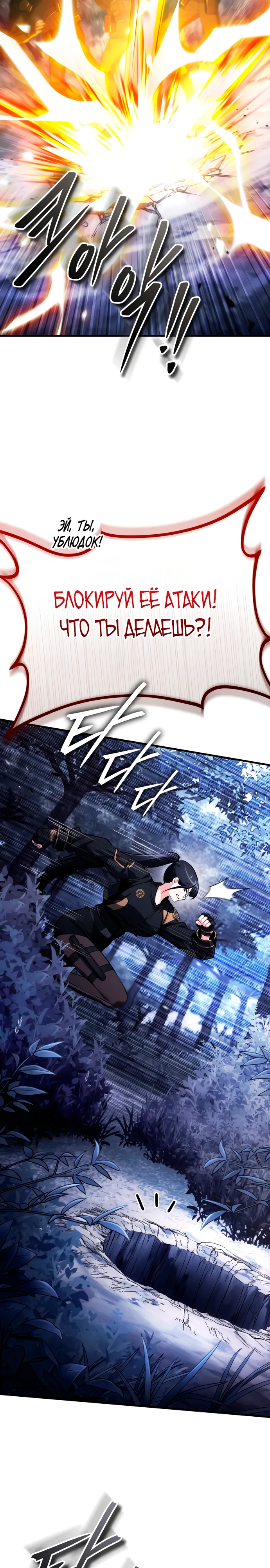 Страница 22 главы 10 манги Стример с обратной планеты / Superhuman Game Broadcast