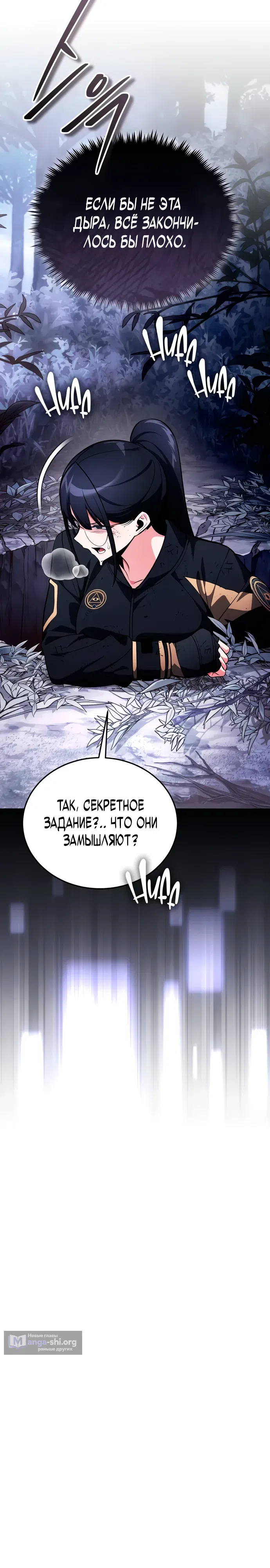 Страница 24 главы 10 манги Стример с обратной планеты / Superhuman Game Broadcast