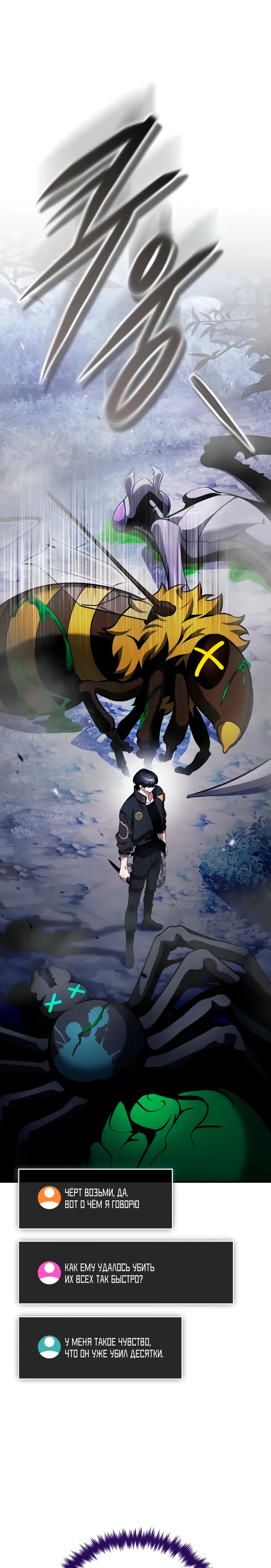 Страница 25 главы 10 манги Стример с обратной планеты / Superhuman Game Broadcast