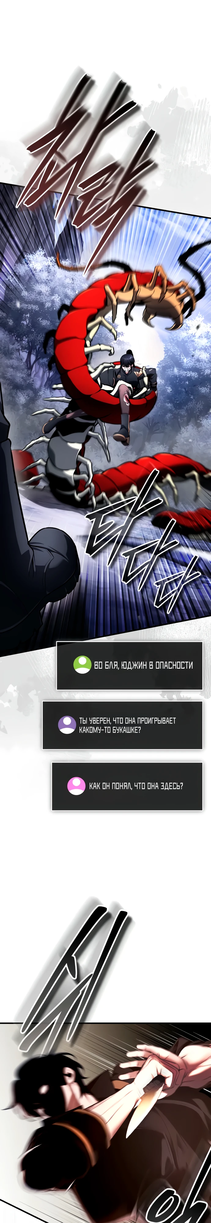 Страница 28 главы 10 манги Стример с обратной планеты / Superhuman Game Broadcast