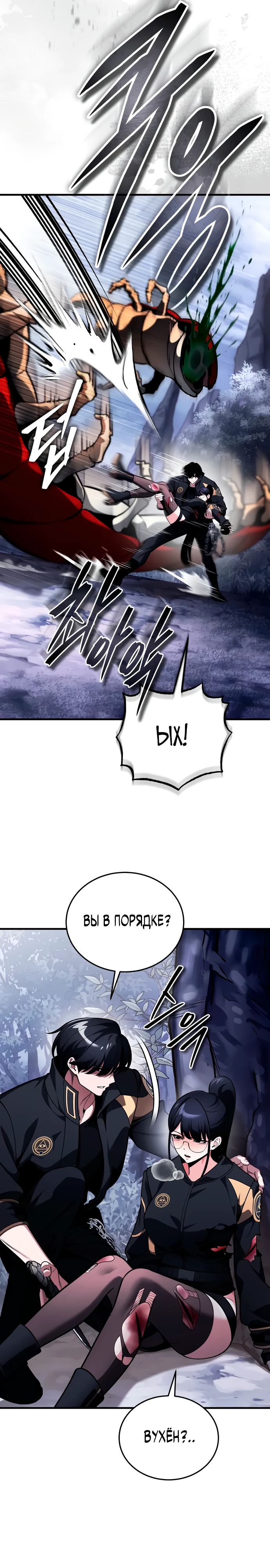 Страница 30 главы 10 манги Стример с обратной планеты / Superhuman Game Broadcast