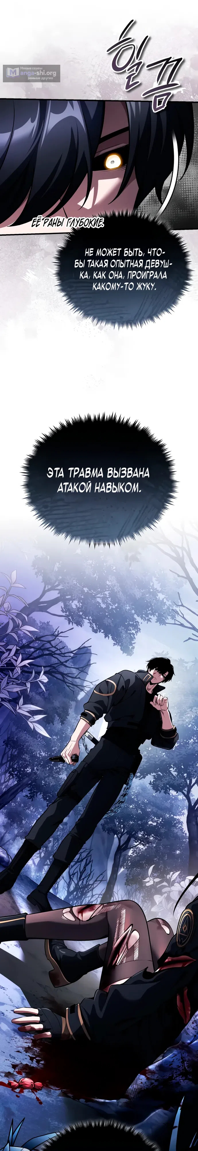 Страница 31 главы 10 манги Стример с обратной планеты / Superhuman Game Broadcast