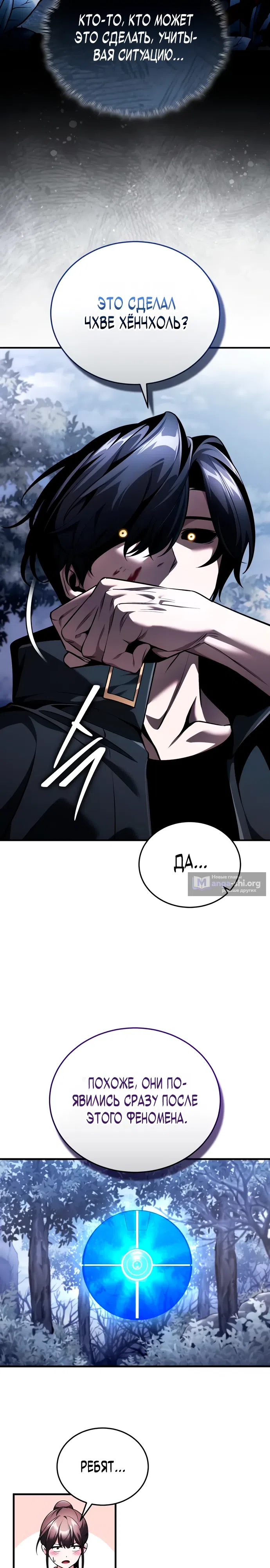 Страница 32 главы 10 манги Стример с обратной планеты / Superhuman Game Broadcast