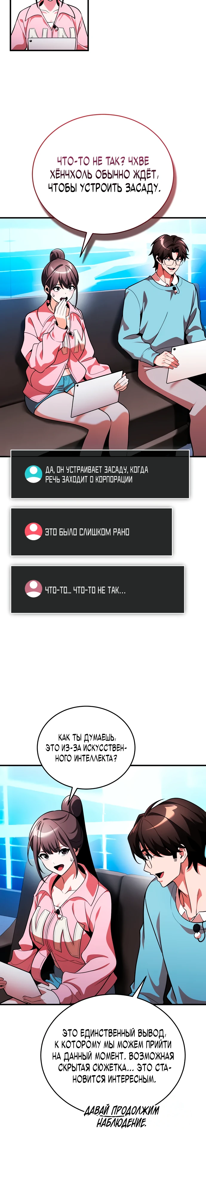 Страница 33 главы 10 манги Стример с обратной планеты / Superhuman Game Broadcast