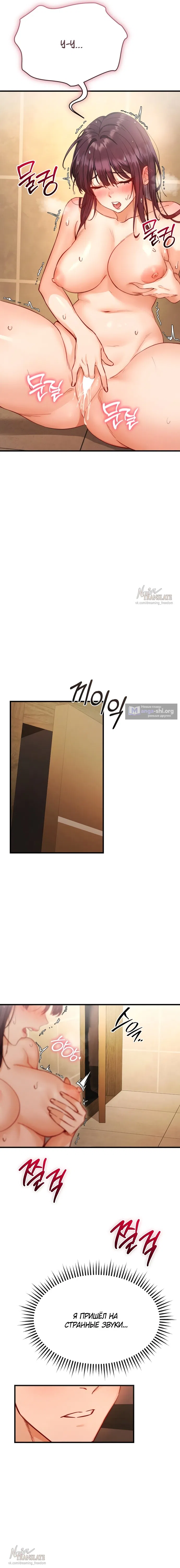 Страница 8 главы 4 манги Женская коррупция / Female Corruption