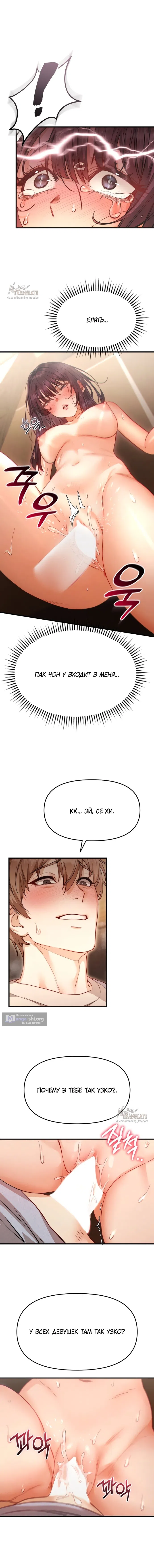 Страница 14 главы 4 манги Женская коррупция / Female Corruption