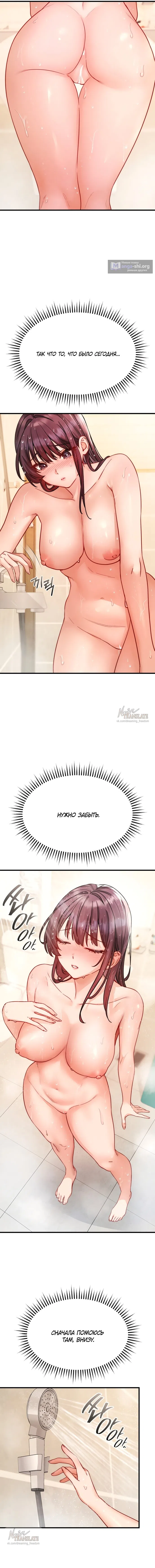 Страница 8 главы 15 манги Женская коррупция / Female Corruption