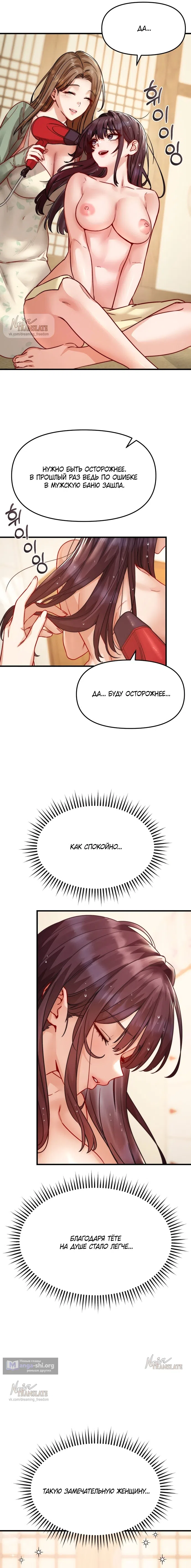 Страница 16 главы 15 манги Женская коррупция / Female Corruption