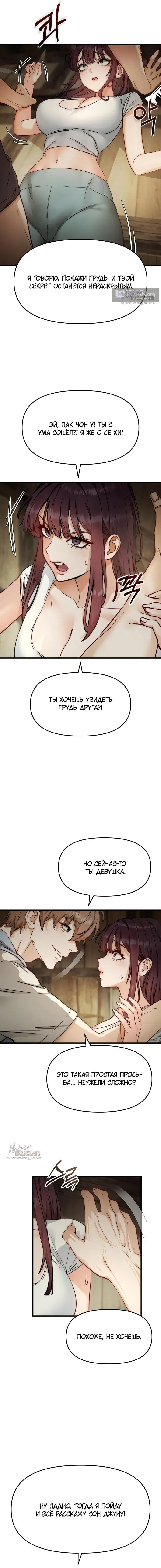 Страница 8 главы 3 манги Женская коррупция / Female Corruption