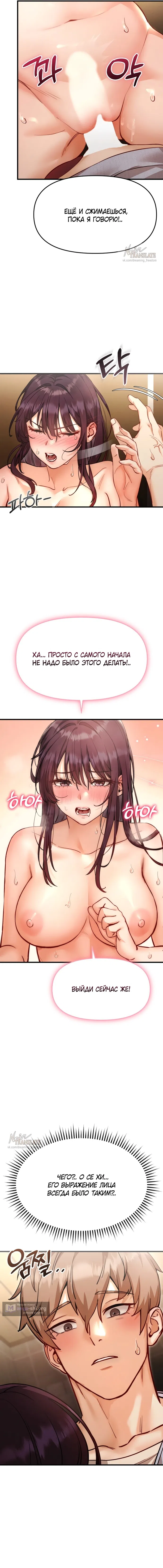 Страница 5 главы 5 манги Женская коррупция / Female Corruption