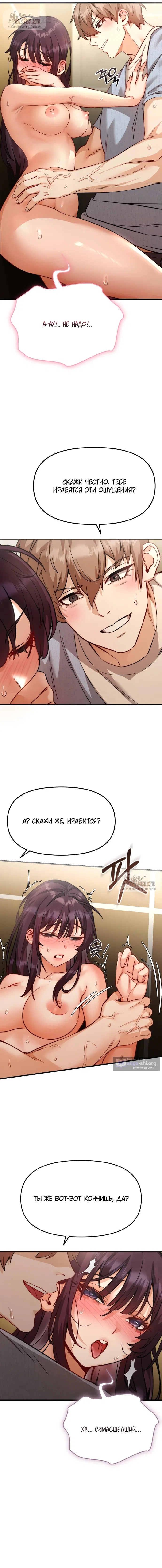 Страница 8 главы 5 манги Женская коррупция / Female Corruption