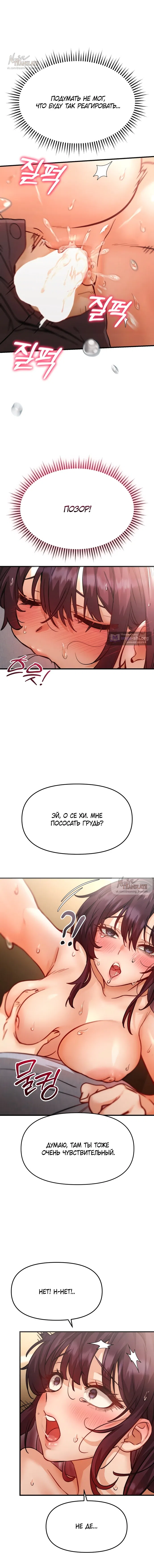 Страница 10 главы 5 манги Женская коррупция / Female Corruption