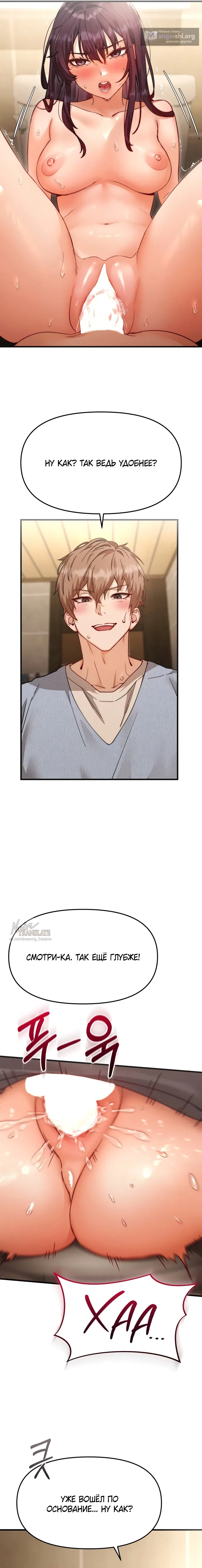 Страница 14 главы 5 манги Женская коррупция / Female Corruption