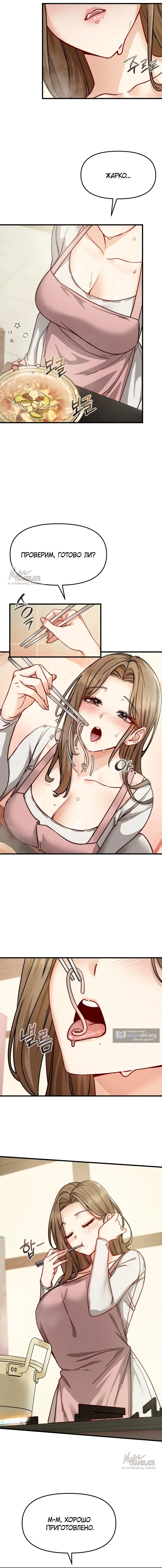 Страница 4 главы 10 манги Женская коррупция / Female Corruption