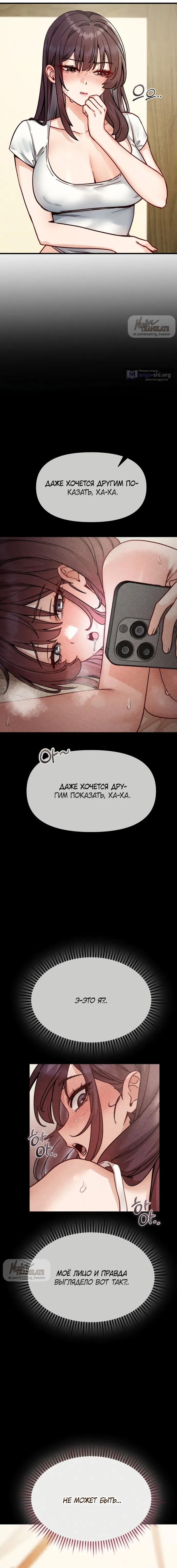 Страница 8 главы 10 манги Женская коррупция / Female Corruption