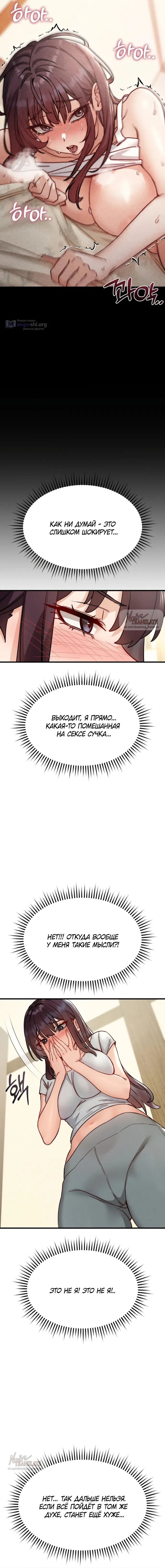 Страница 9 главы 10 манги Женская коррупция / Female Corruption
