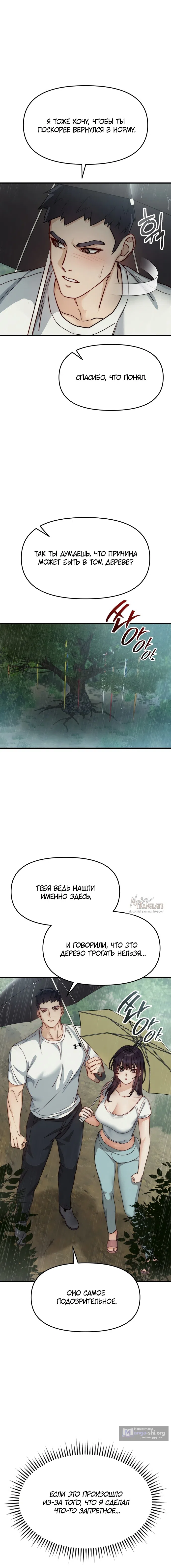 Страница 11 главы 10 манги Женская коррупция / Female Corruption